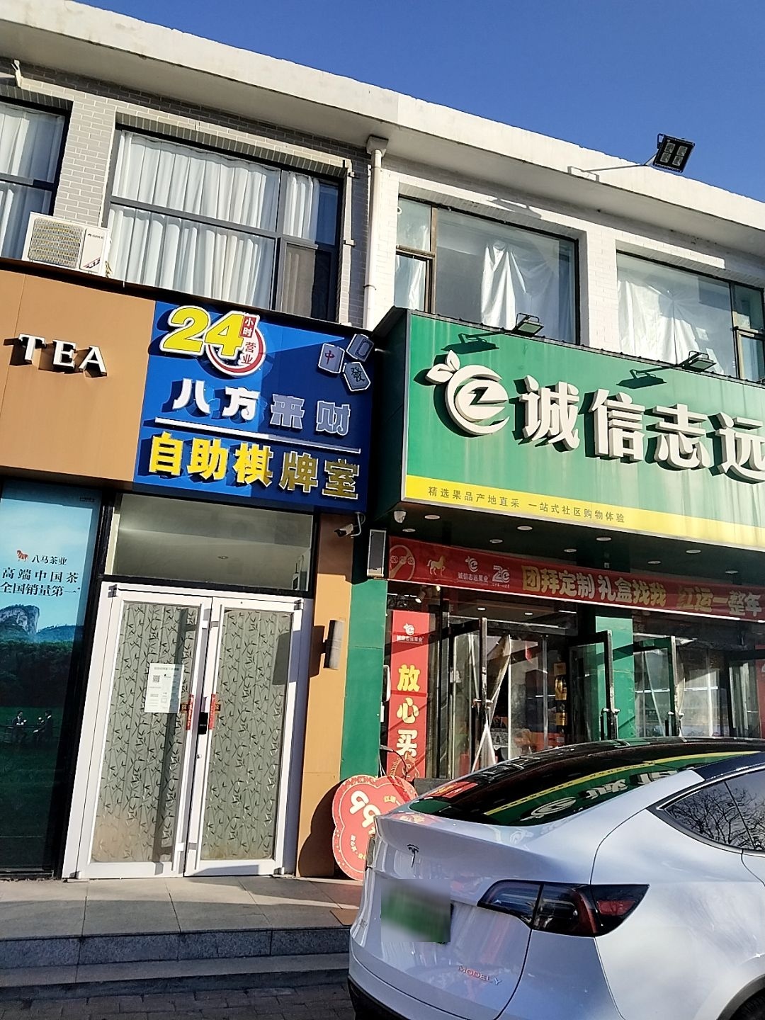八方来财自助棋牌室