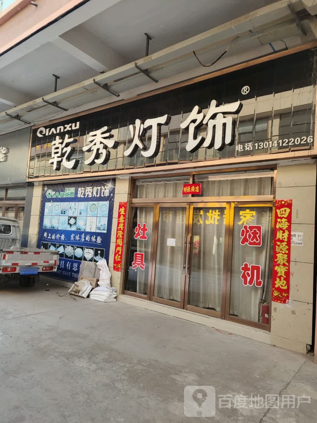 乾秀灯饰
