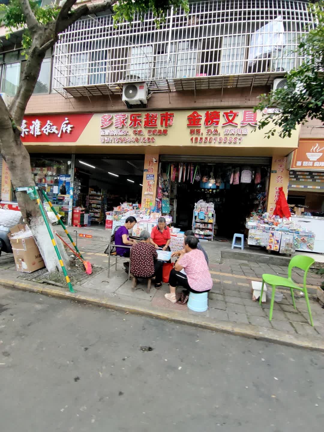 金榜文具