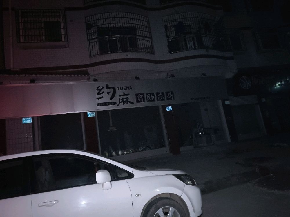 约麻自助麻将