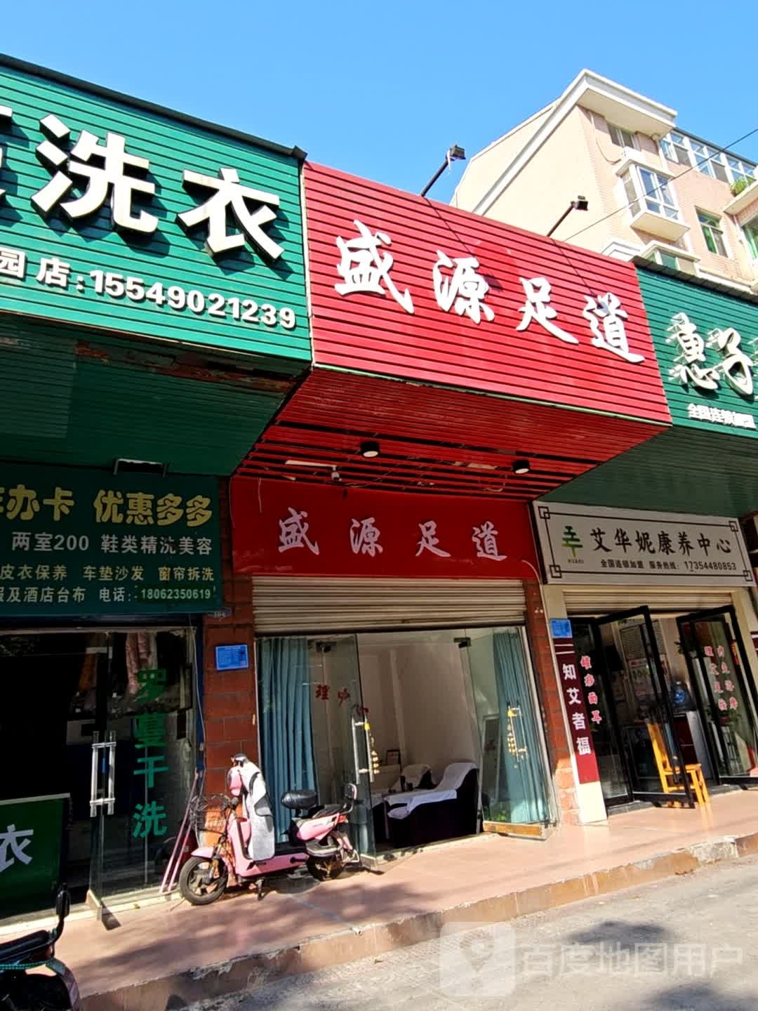 翠园足道(长港路店)