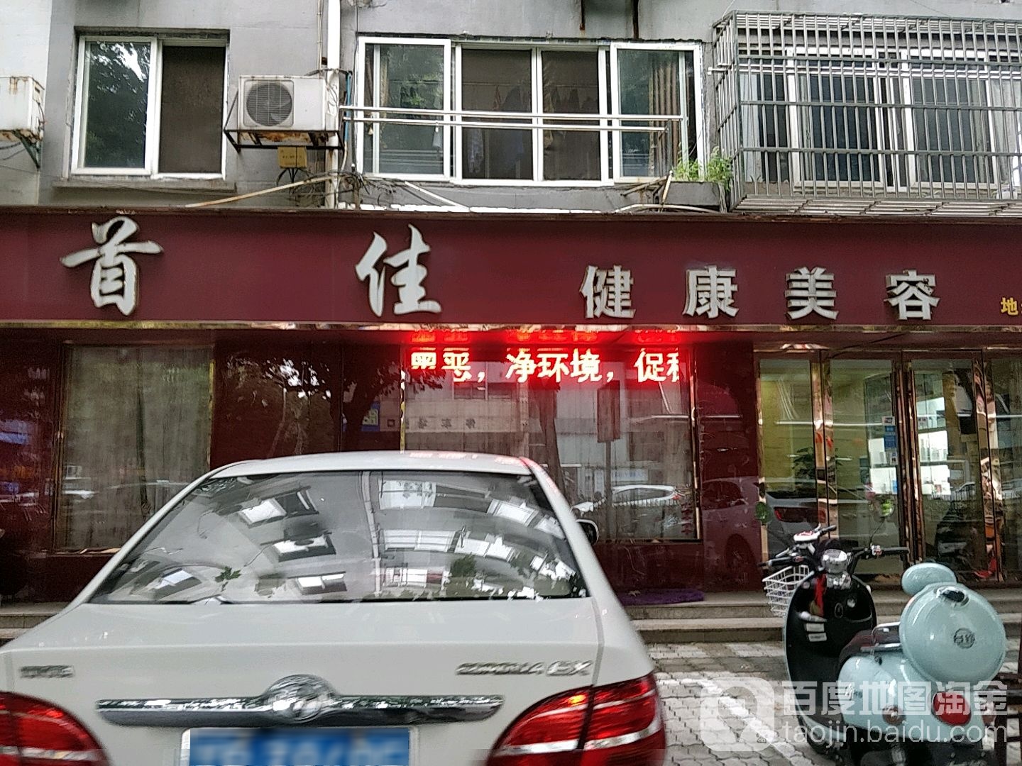 首佳健康美发(一店)