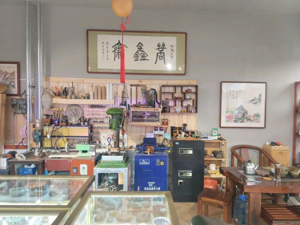 菩鑫斋玉器金银加工锔瓷金缮修复
