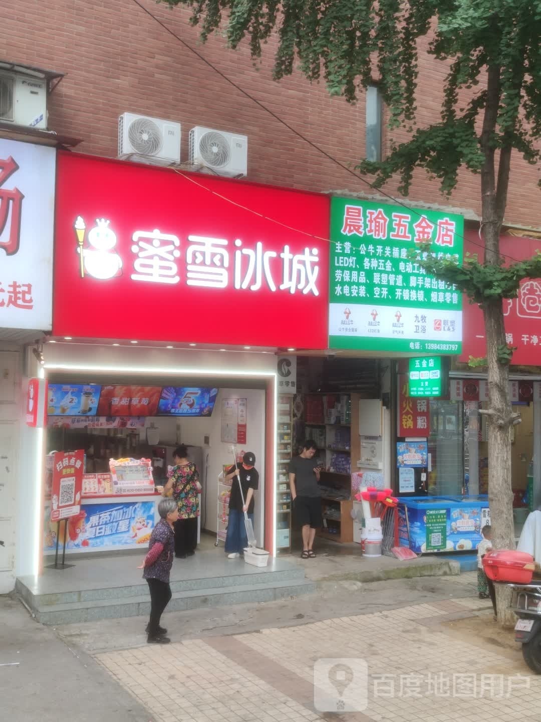 晨瑜五金店