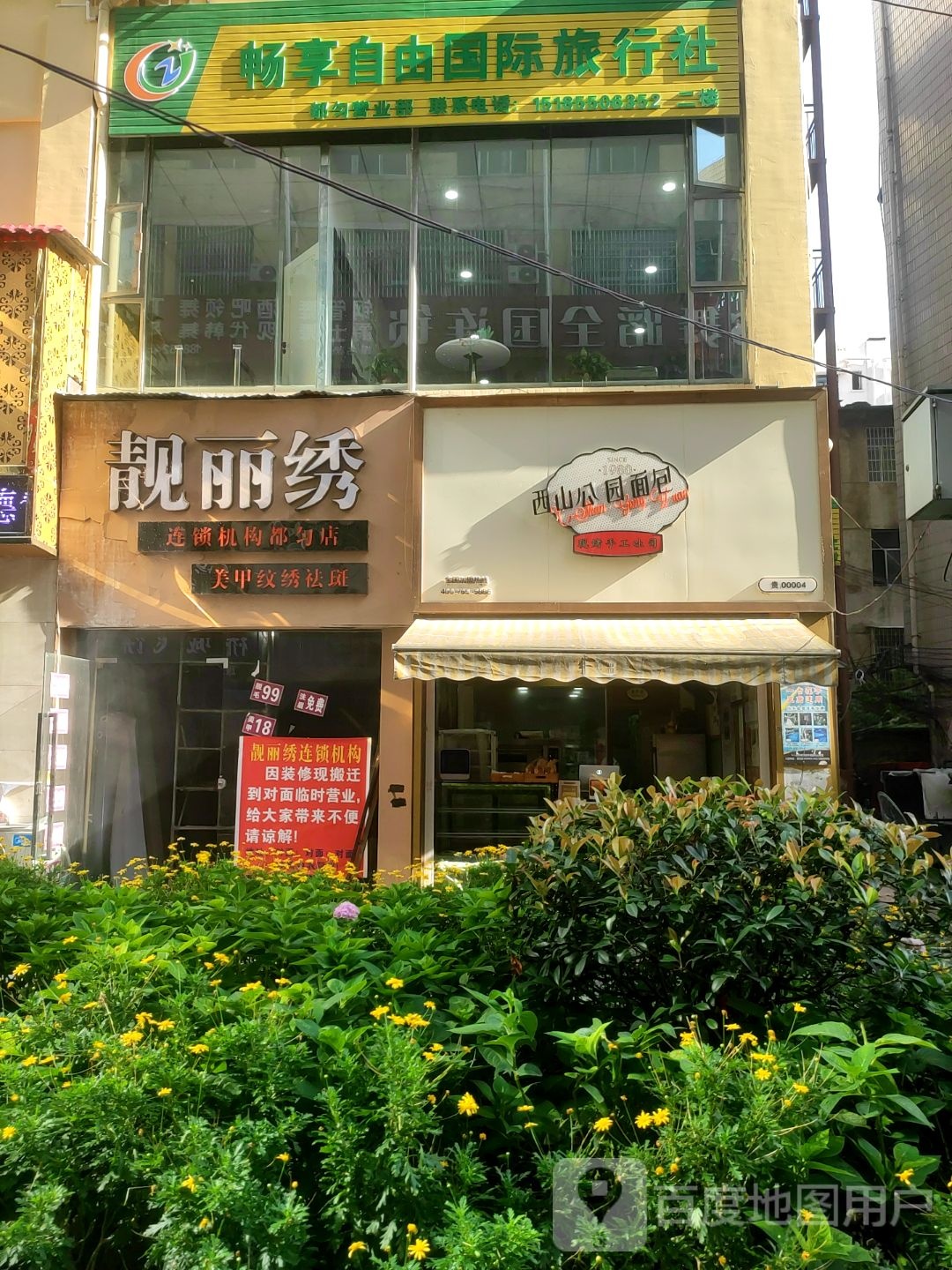 靓丽秀美甲店(新华西巷店)