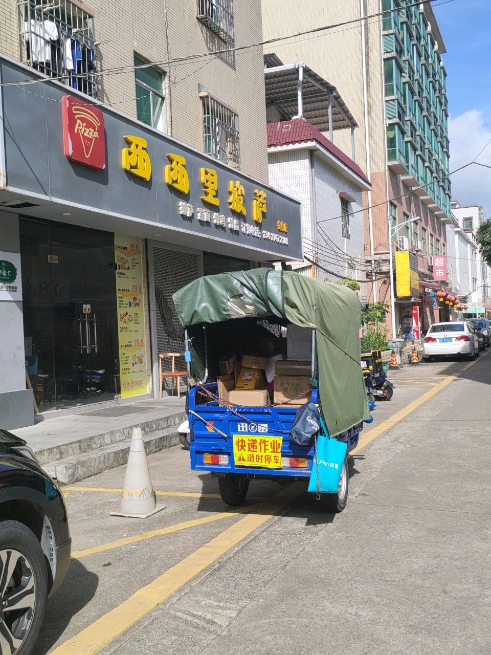 西西里披萨(金鼎店)