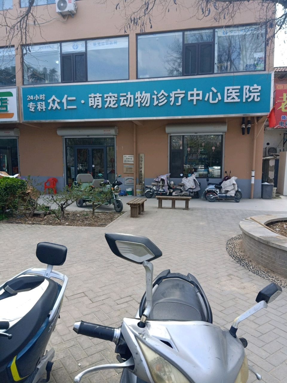 众仁·萌宠动物诊疗中心医院