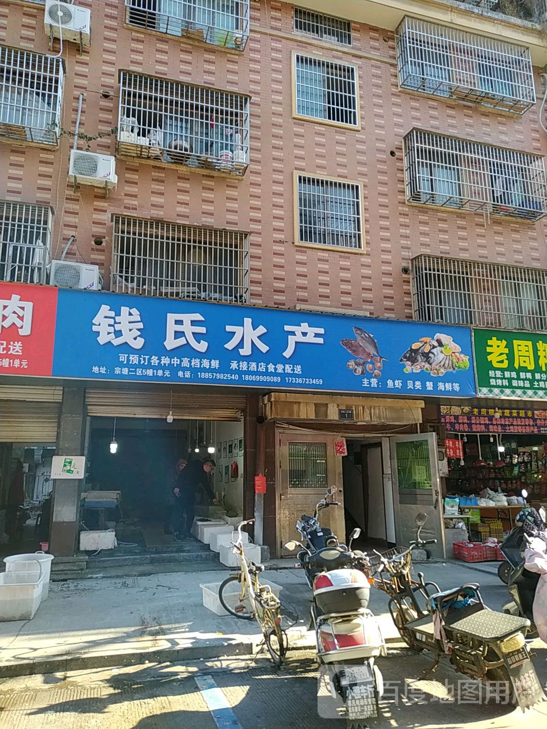 钱氏水产