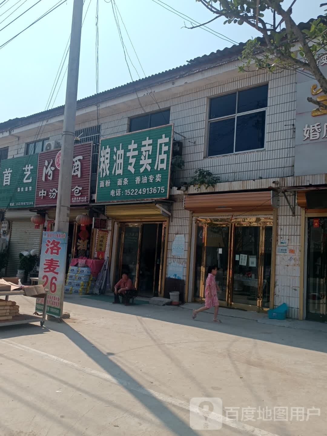 平舆县老王岗乡中汾酒仓(庙小线店)