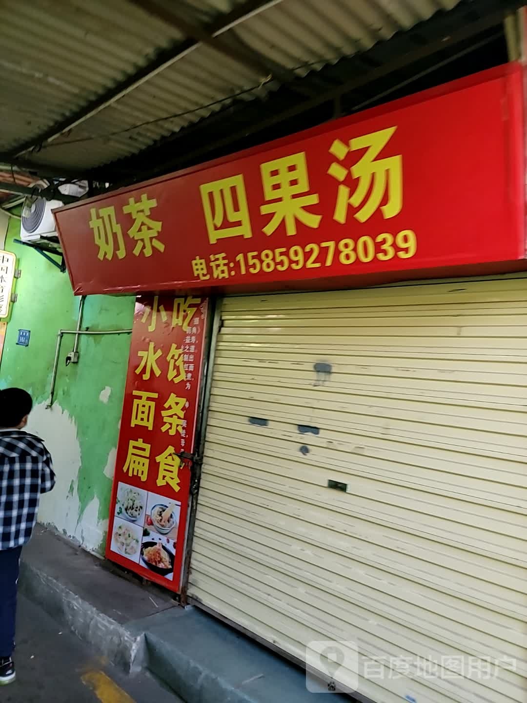 奶茶四果汤