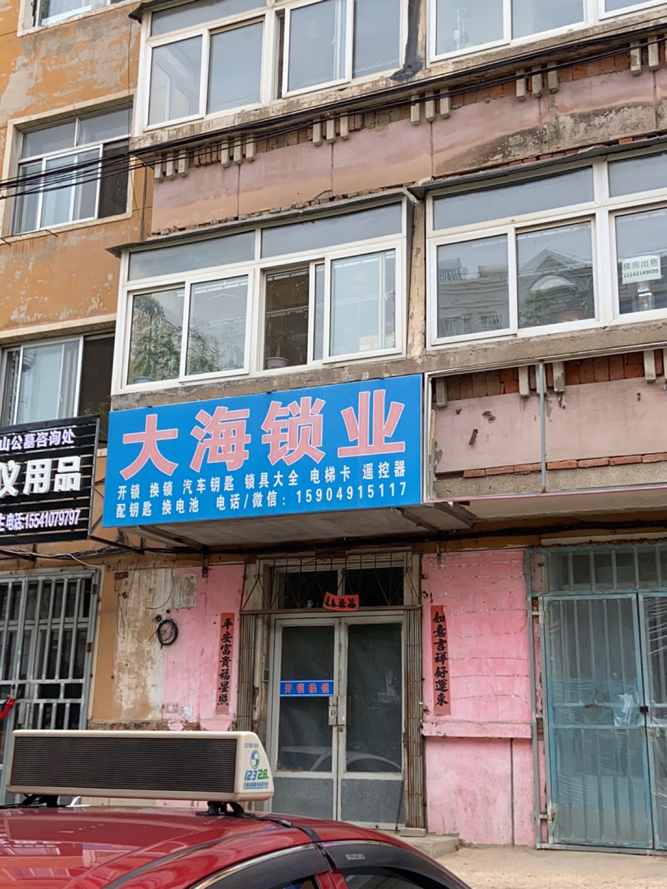 大海锁业(柳城路店)