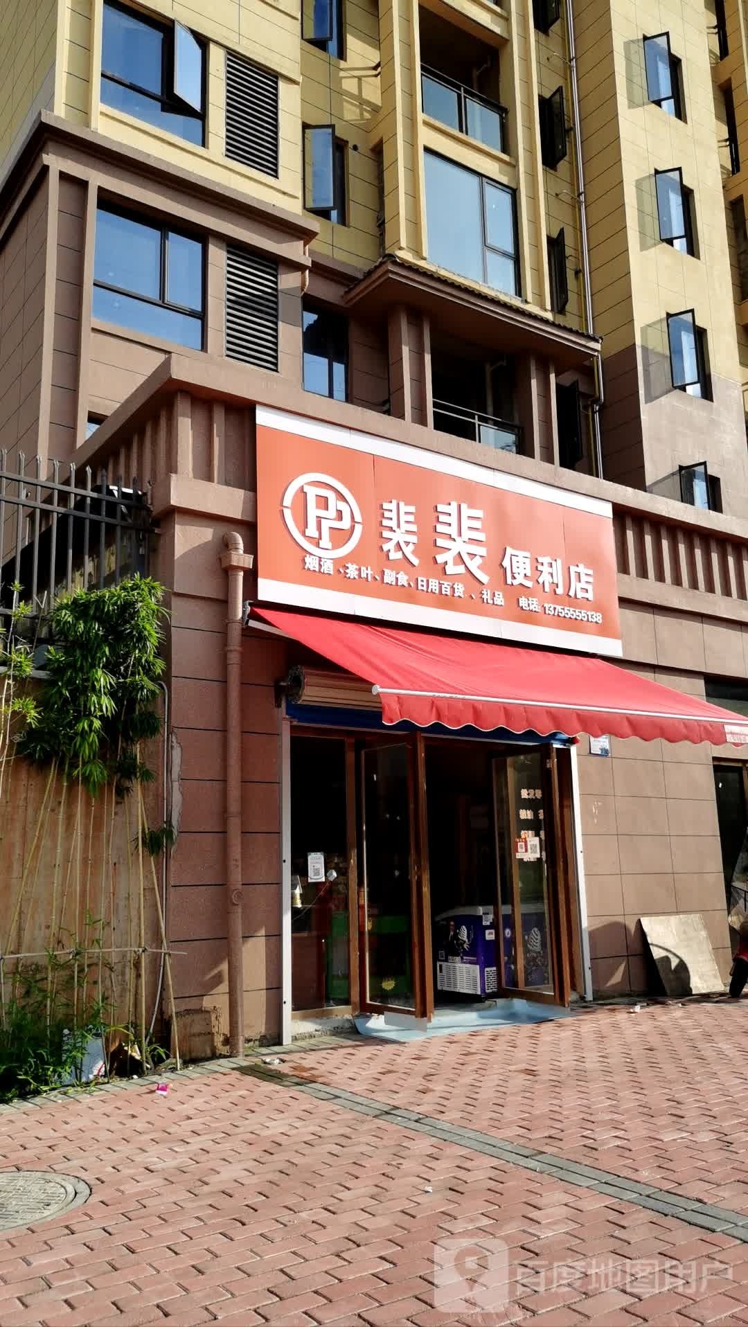 裴裴便利店咣明店