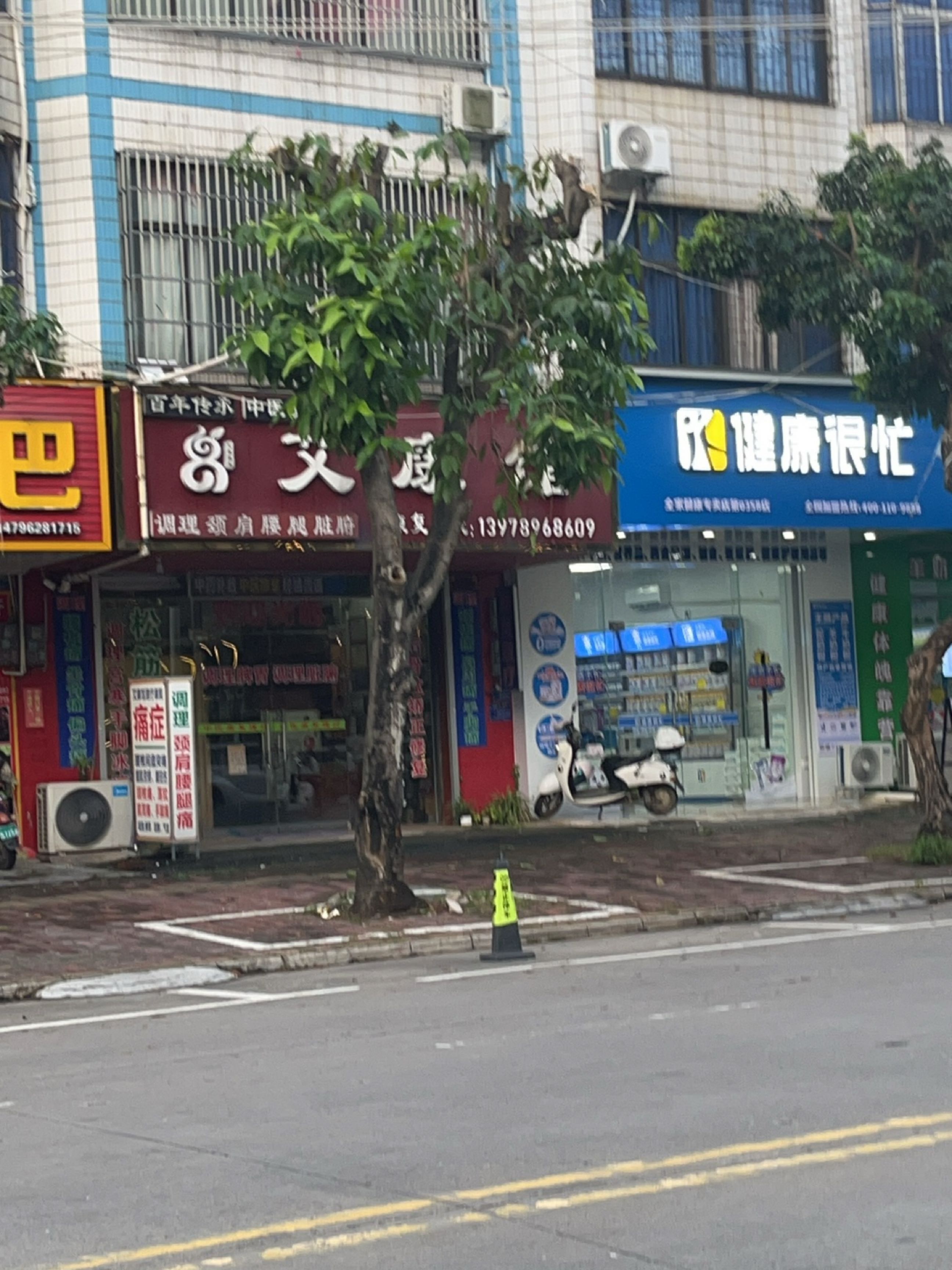 艾康馆推拿正骨