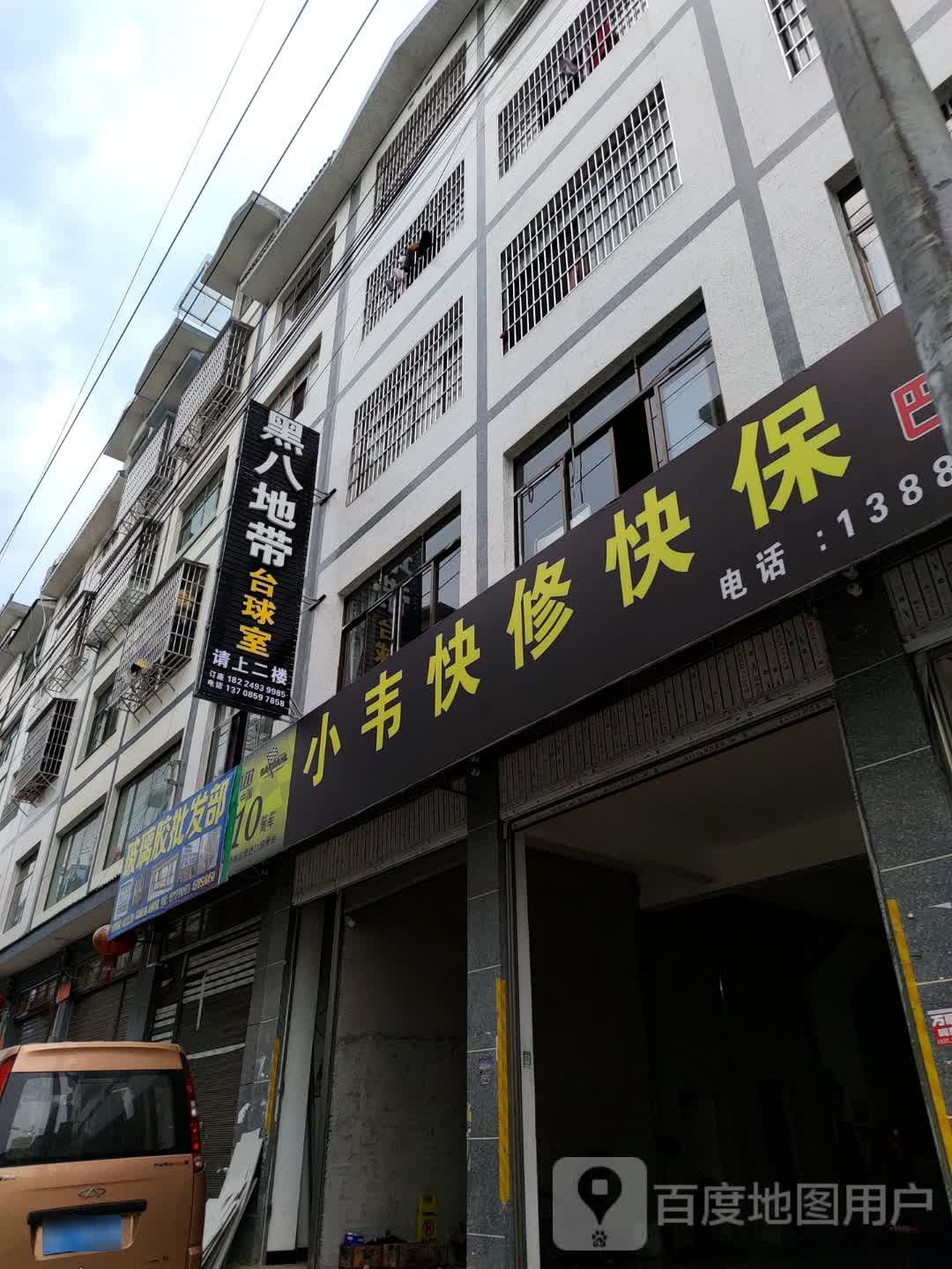 黑八地带台球室