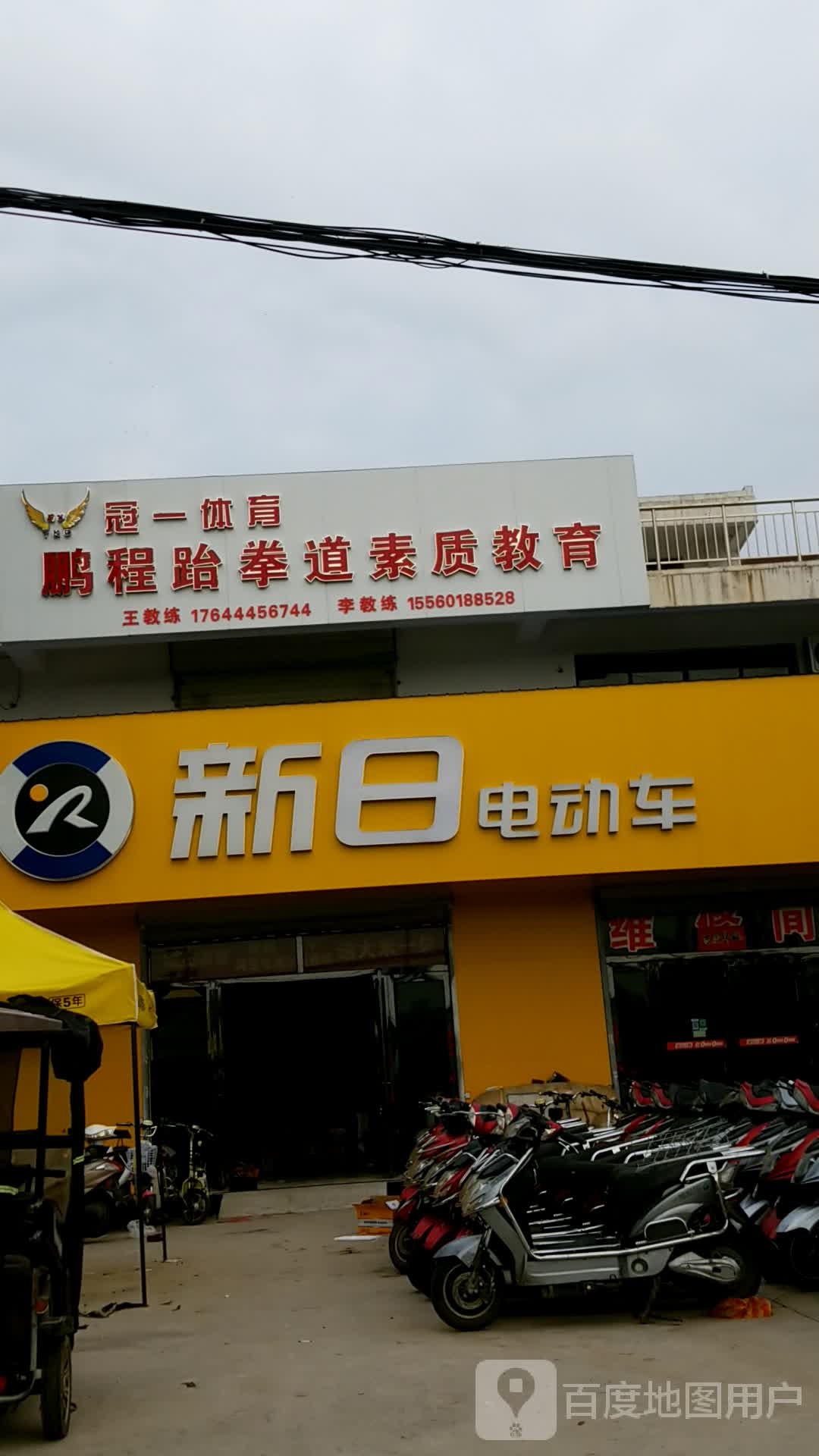 冠一体育鹏程跆拳道素质交育