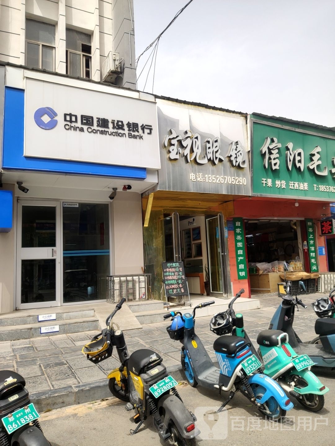 巩义市宝视眼镜(新兴路店)