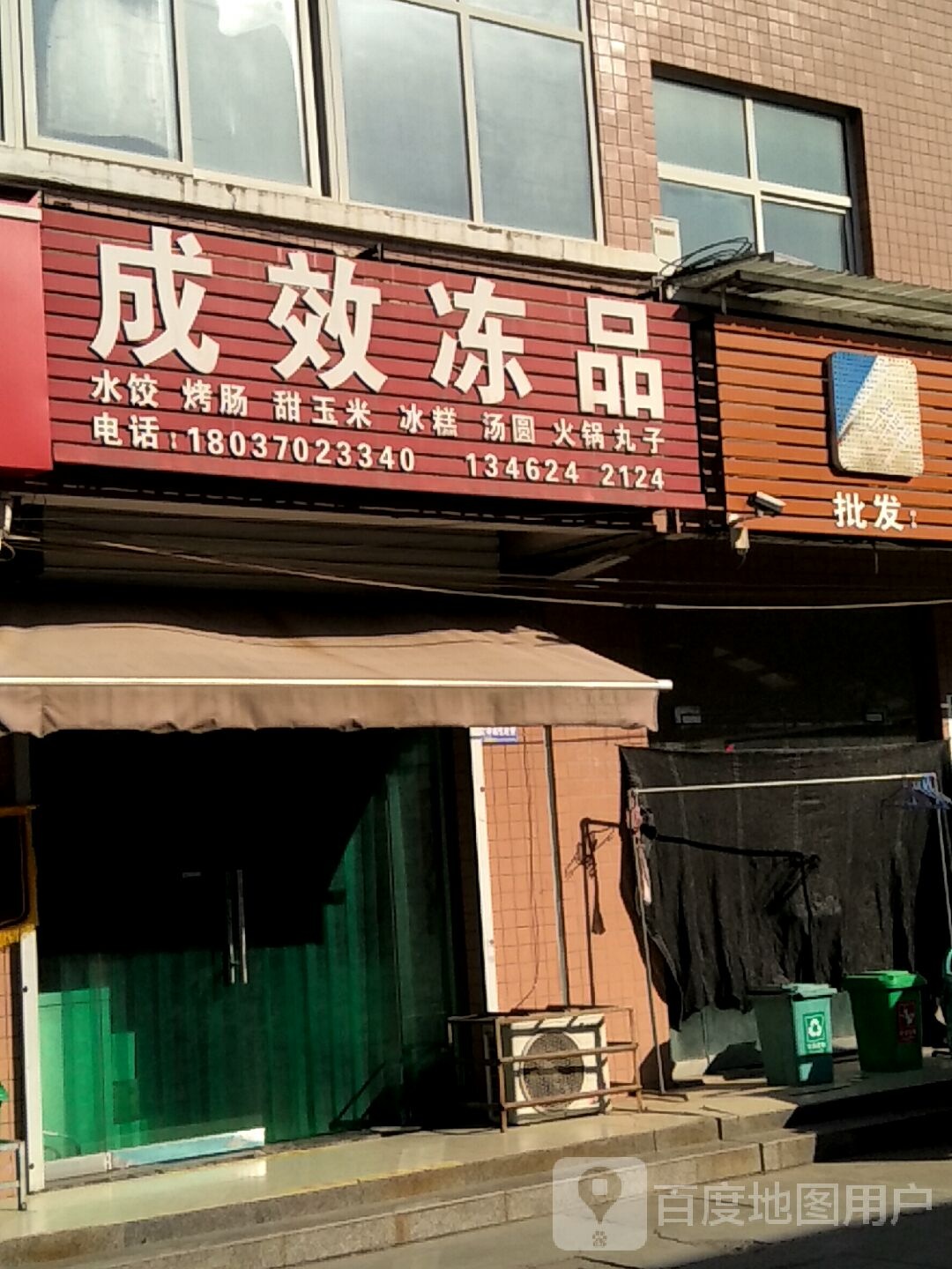 成效冻品(沁东商贸城店)