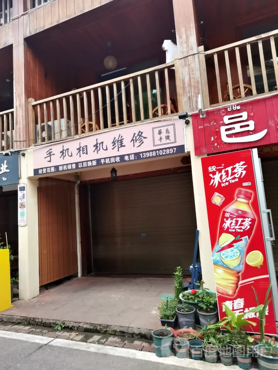 华裔手机相机维修