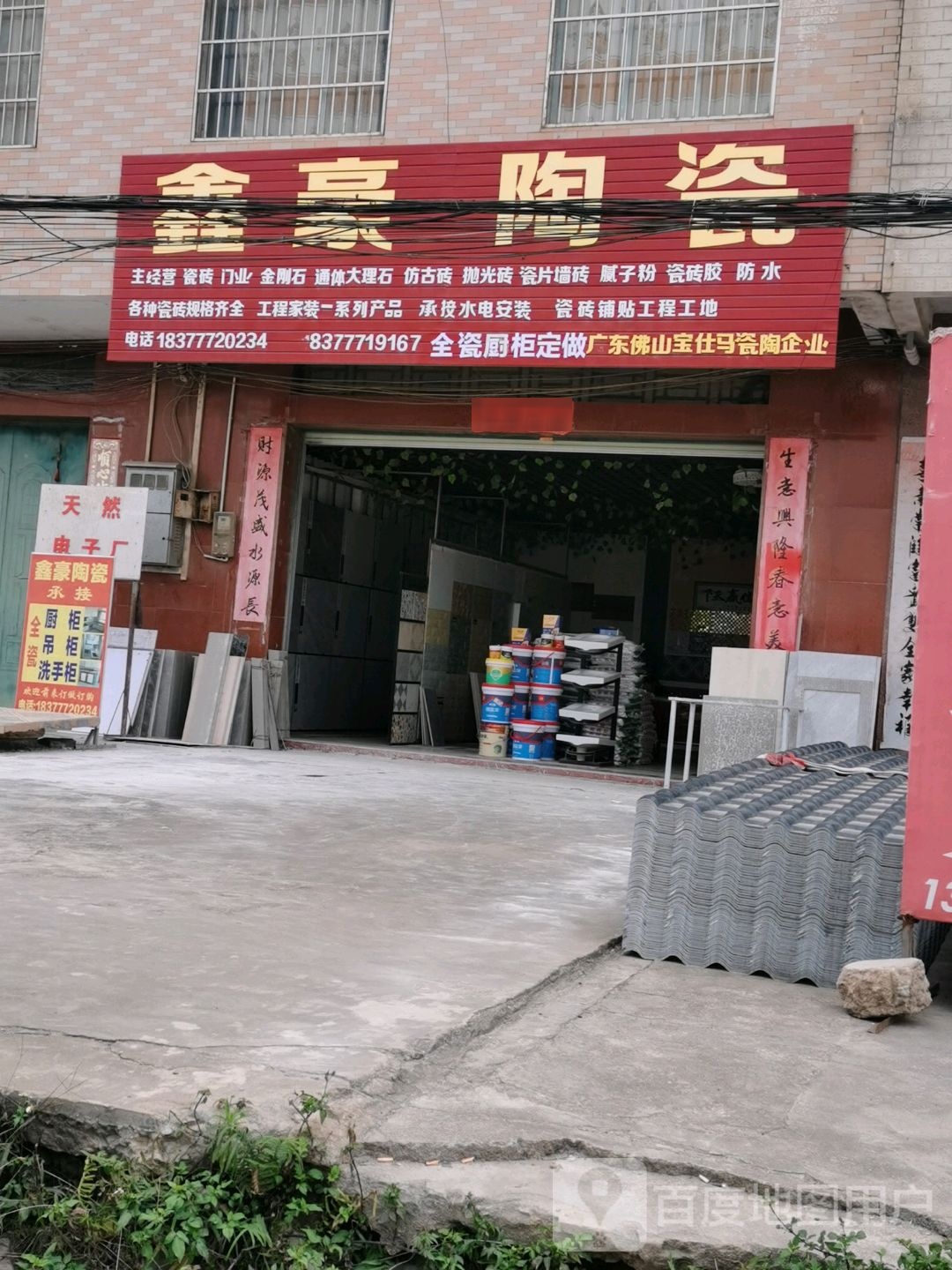 鑫豪陶瓷