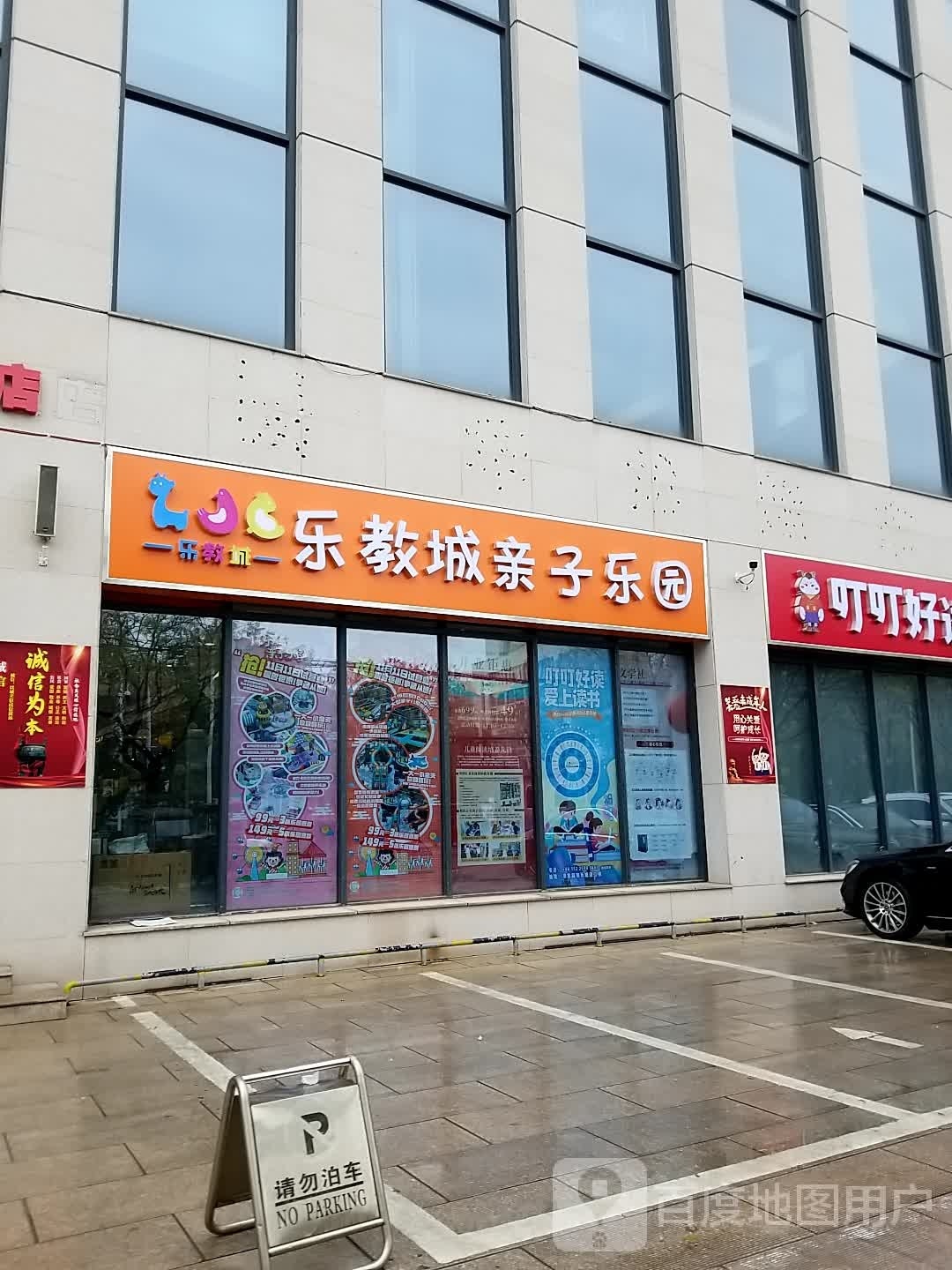 乐教城亲子乐园(宏力广场店)