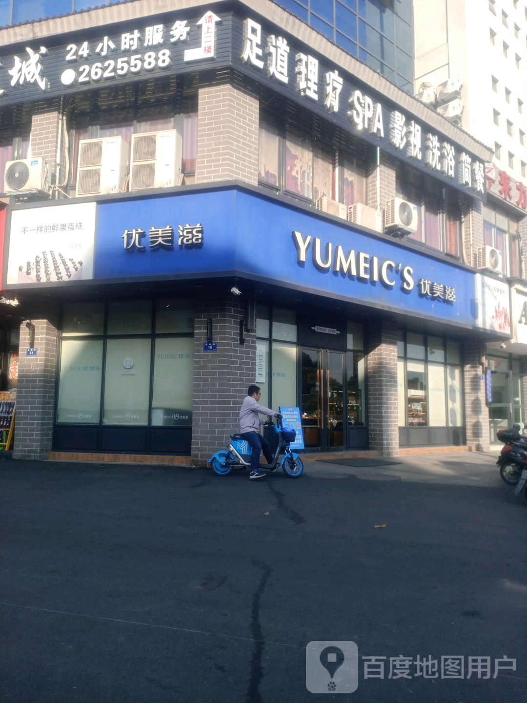 足道理疗SPA影视洗浴简餐