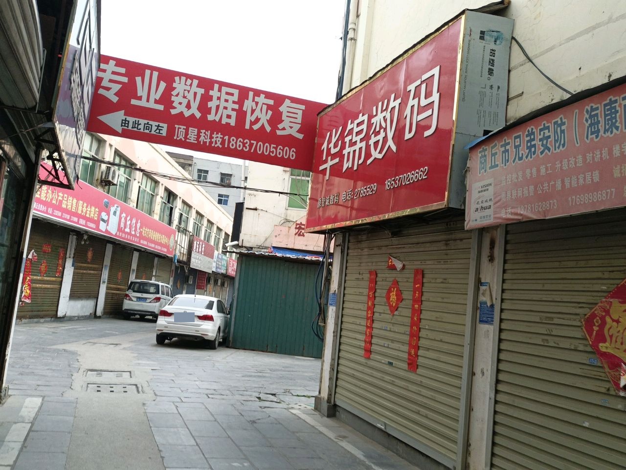 华锦数码