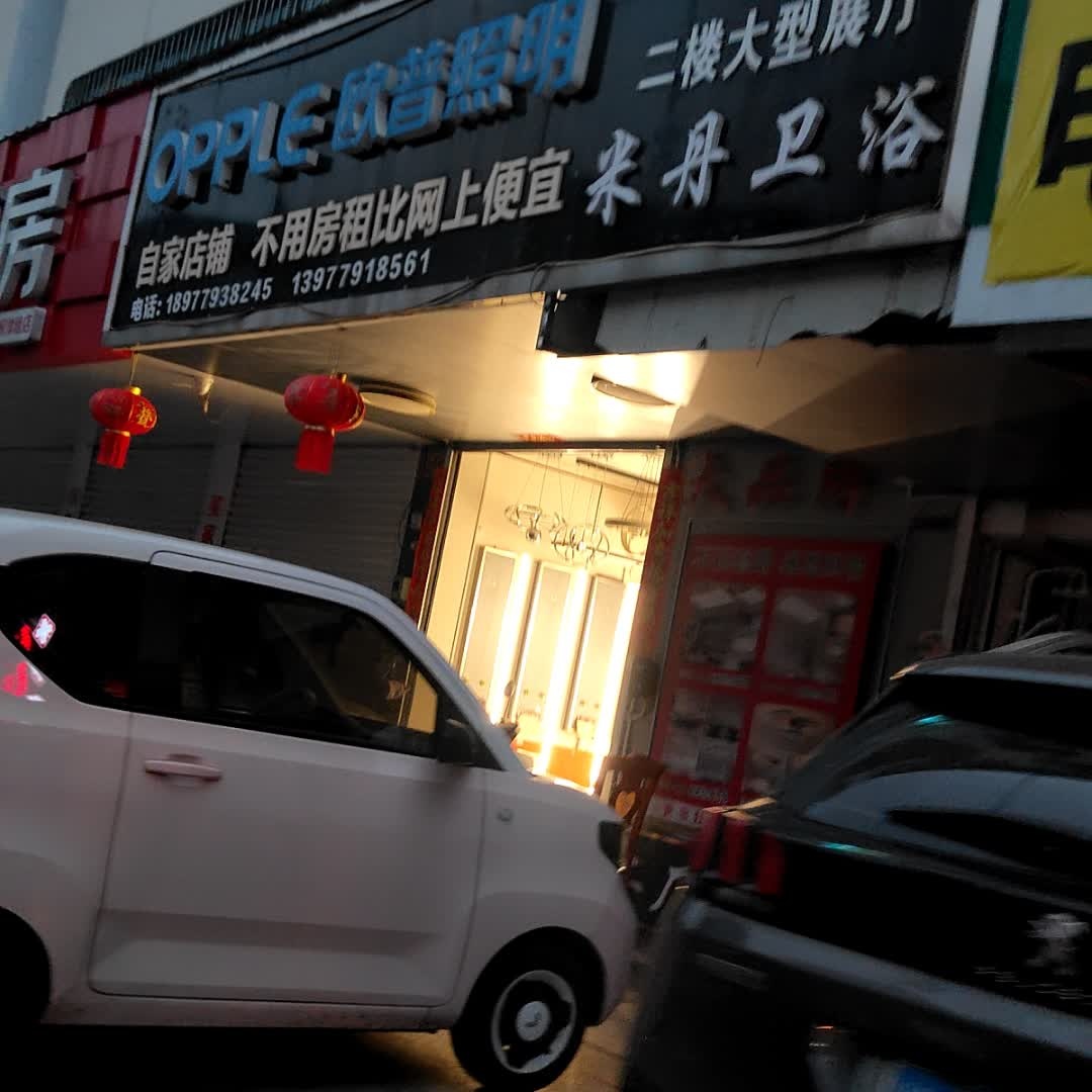 东方明珠灯饰靓灯汇(深港路店)