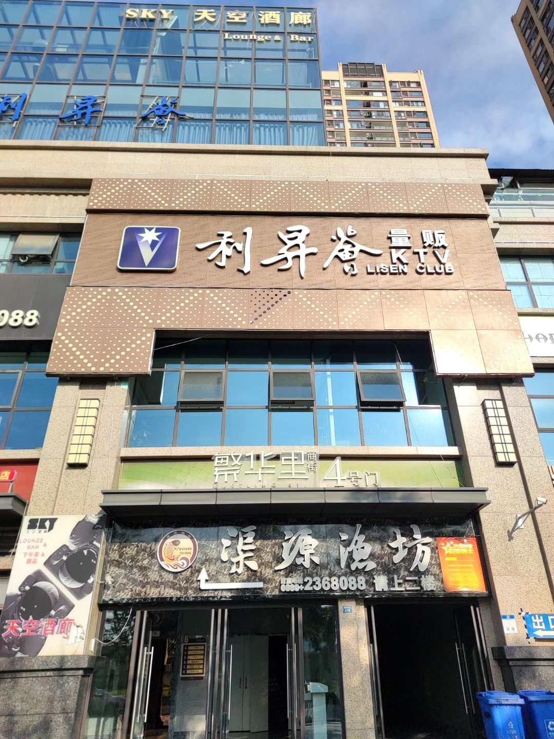 SKY天空酒廊(繁华里店)