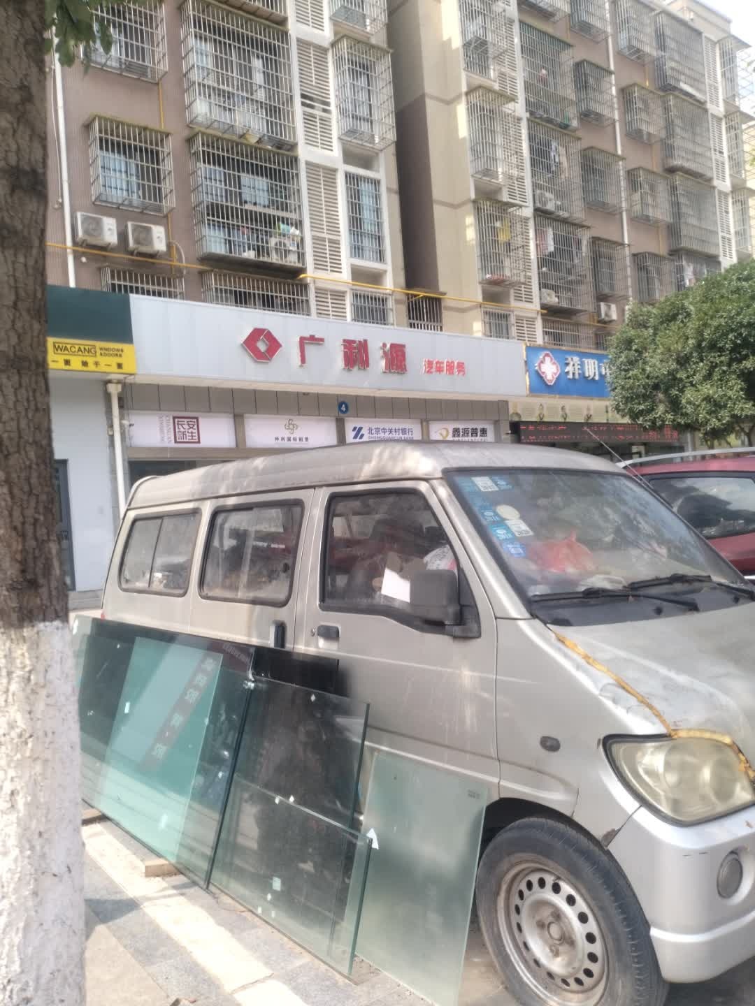 广利源汽车服务