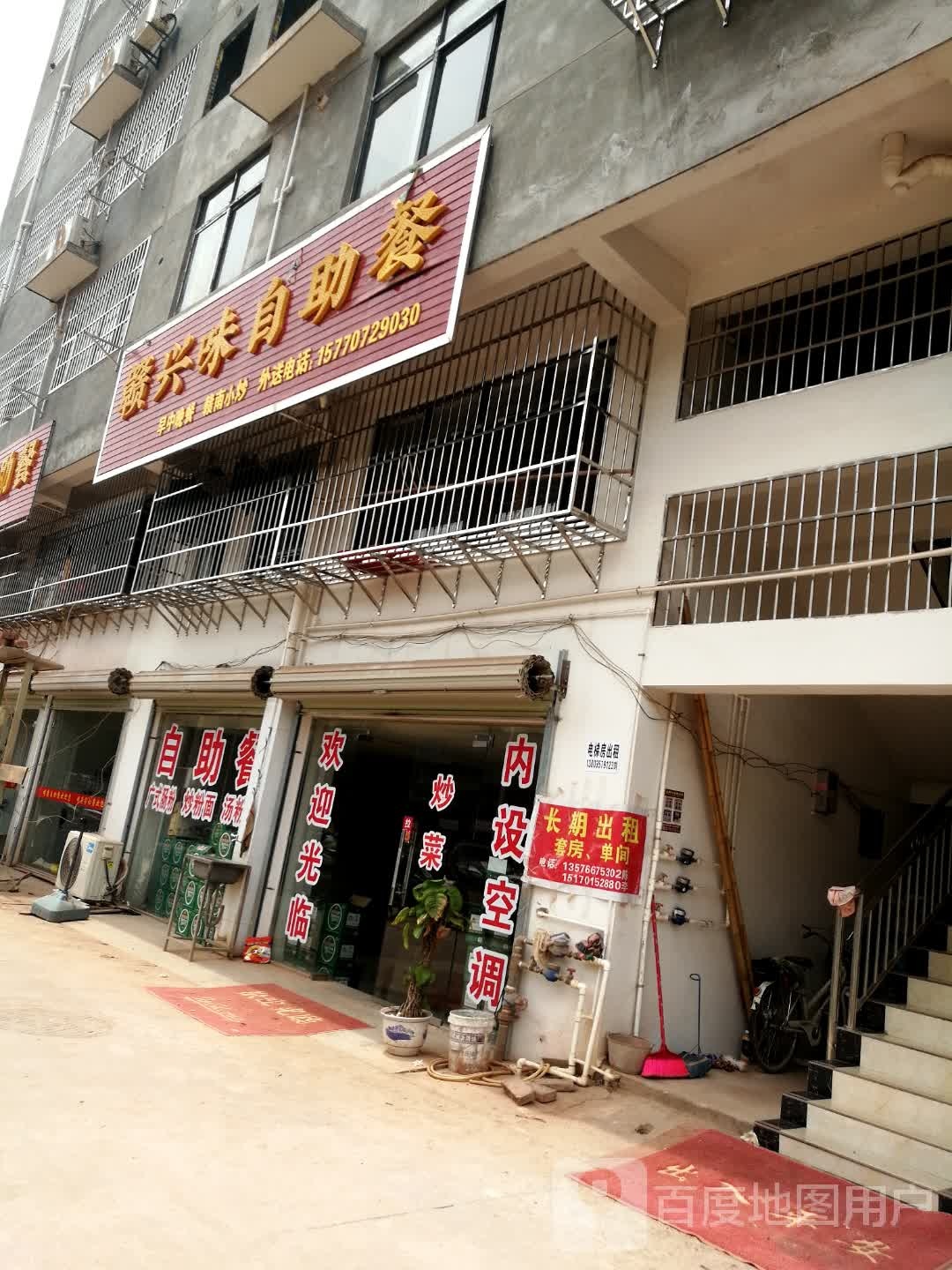 赣兴味自助餐