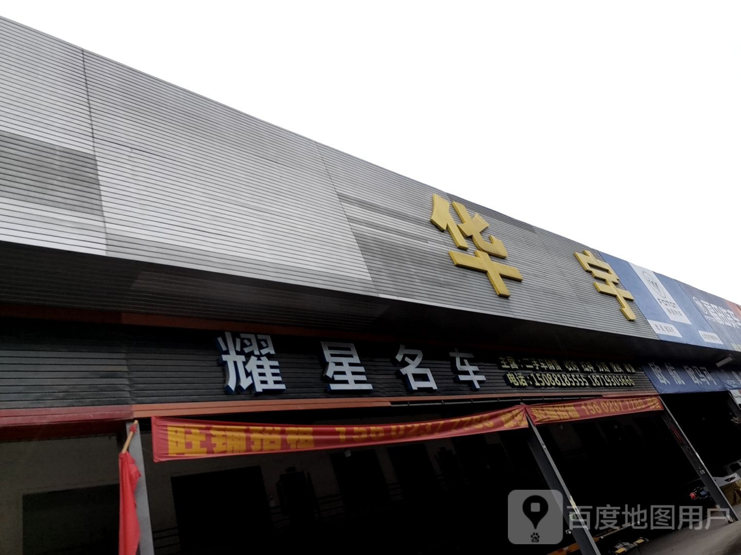 耀星名车