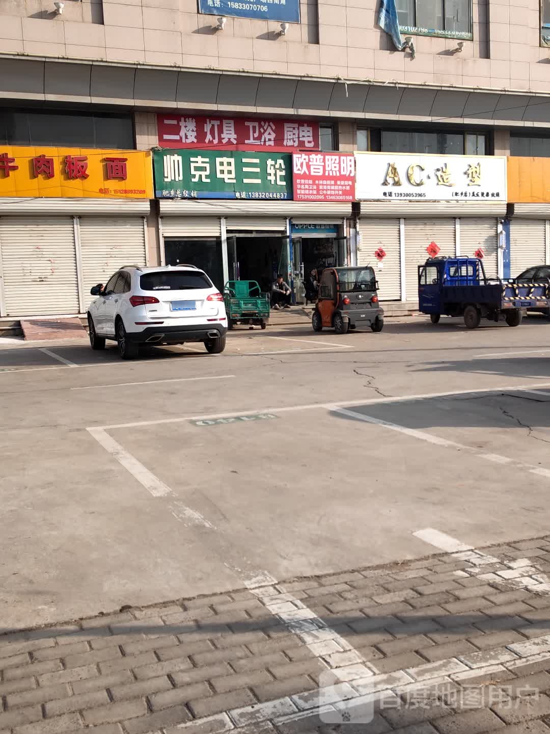 AC·号造型(邯郸长安商贸城店)