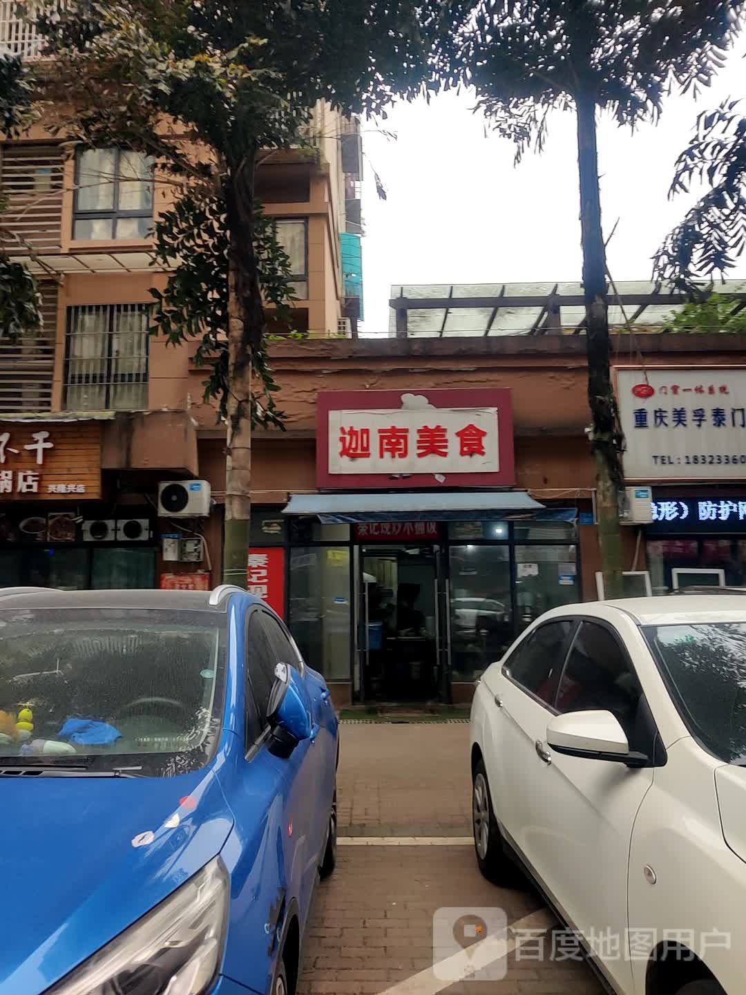 迦兰美食