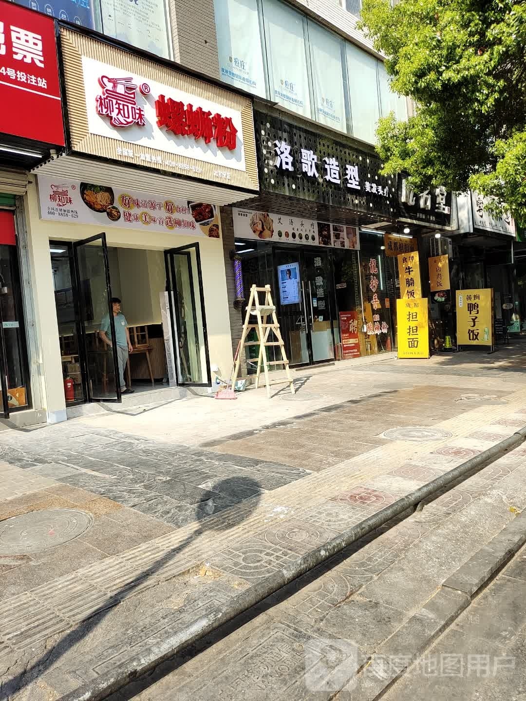 柳知味螺蛳粉(九方店)