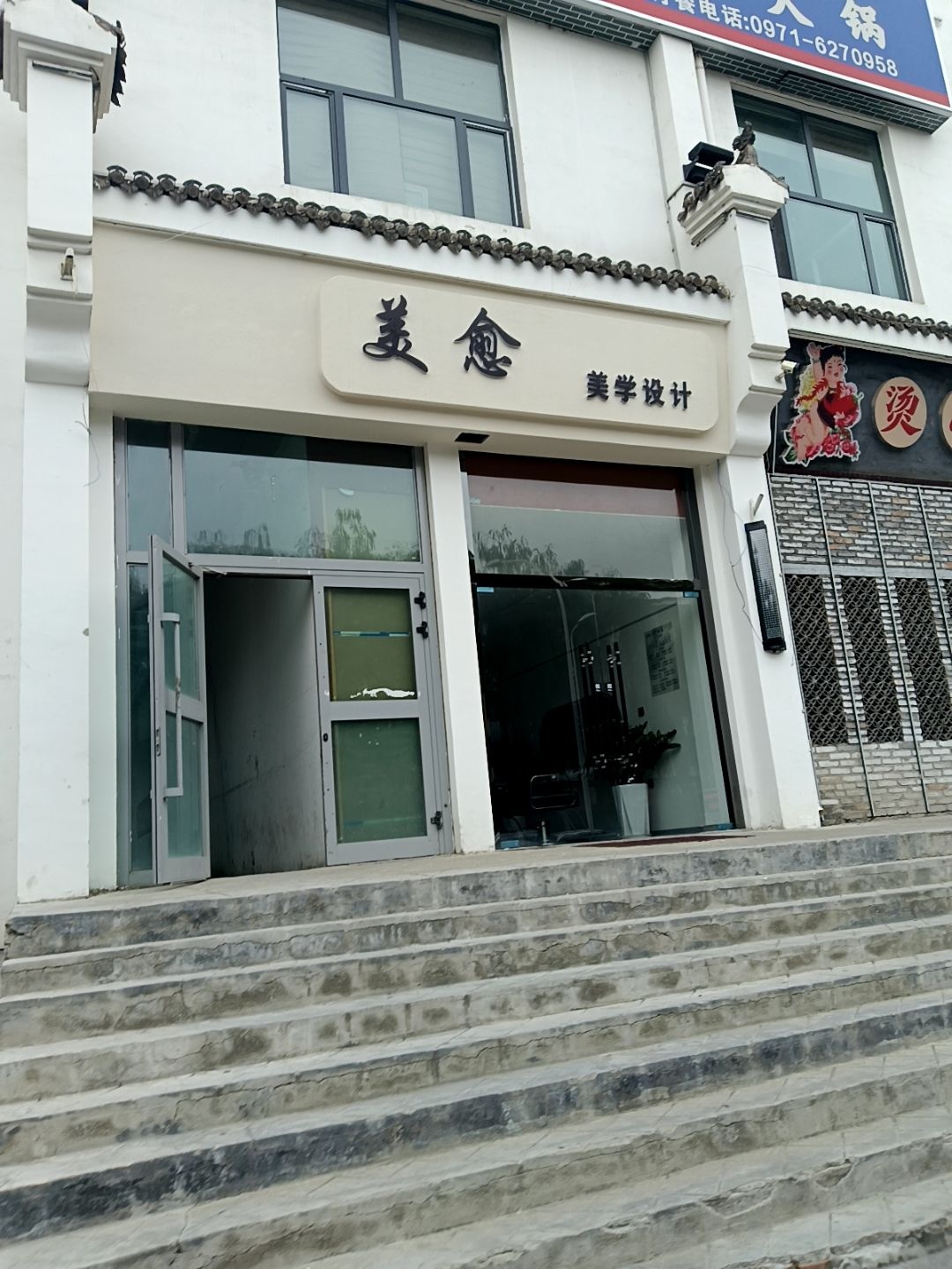 美愈美学设计
