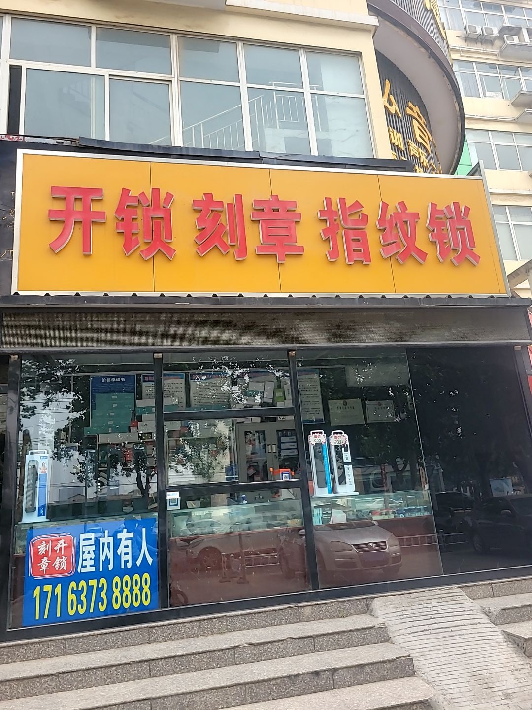 开锁刻章指纹锁