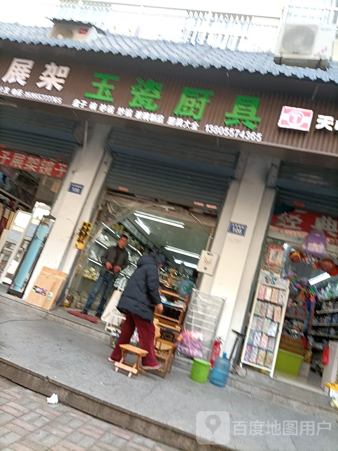 玉瓷厨具