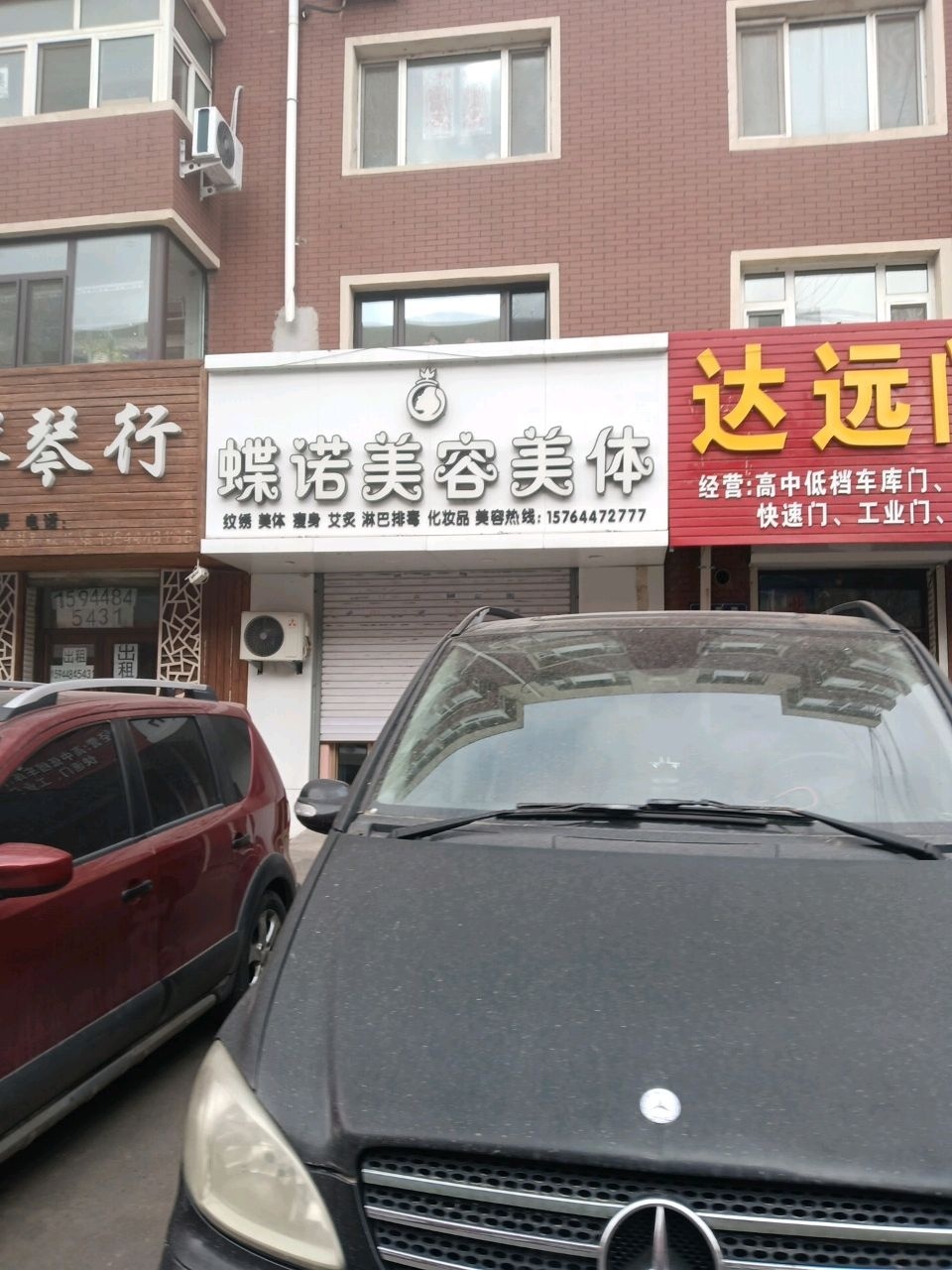 蝶诺美容美体(华鑫小区店)