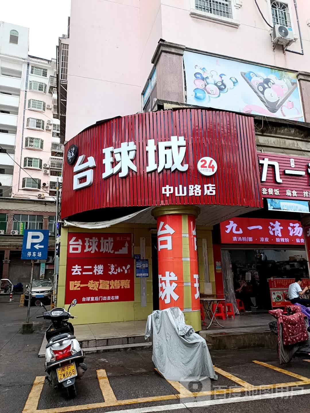 银河系太球城(中山路美食街店)