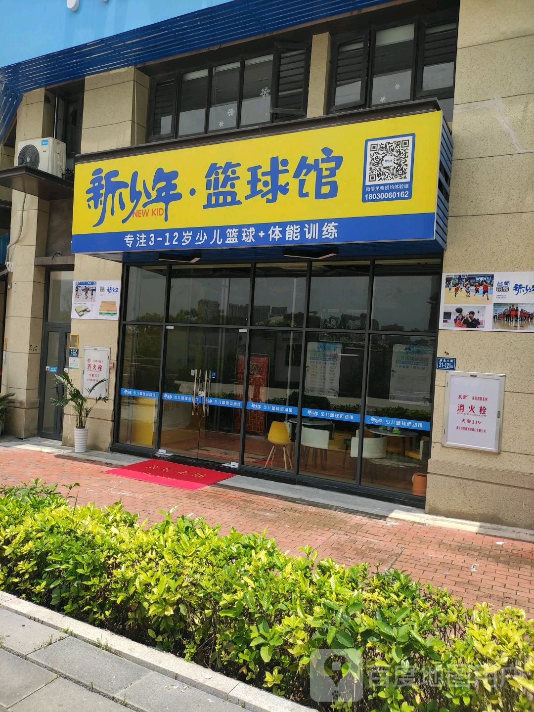 新少年篮球馆(龙湖馆)