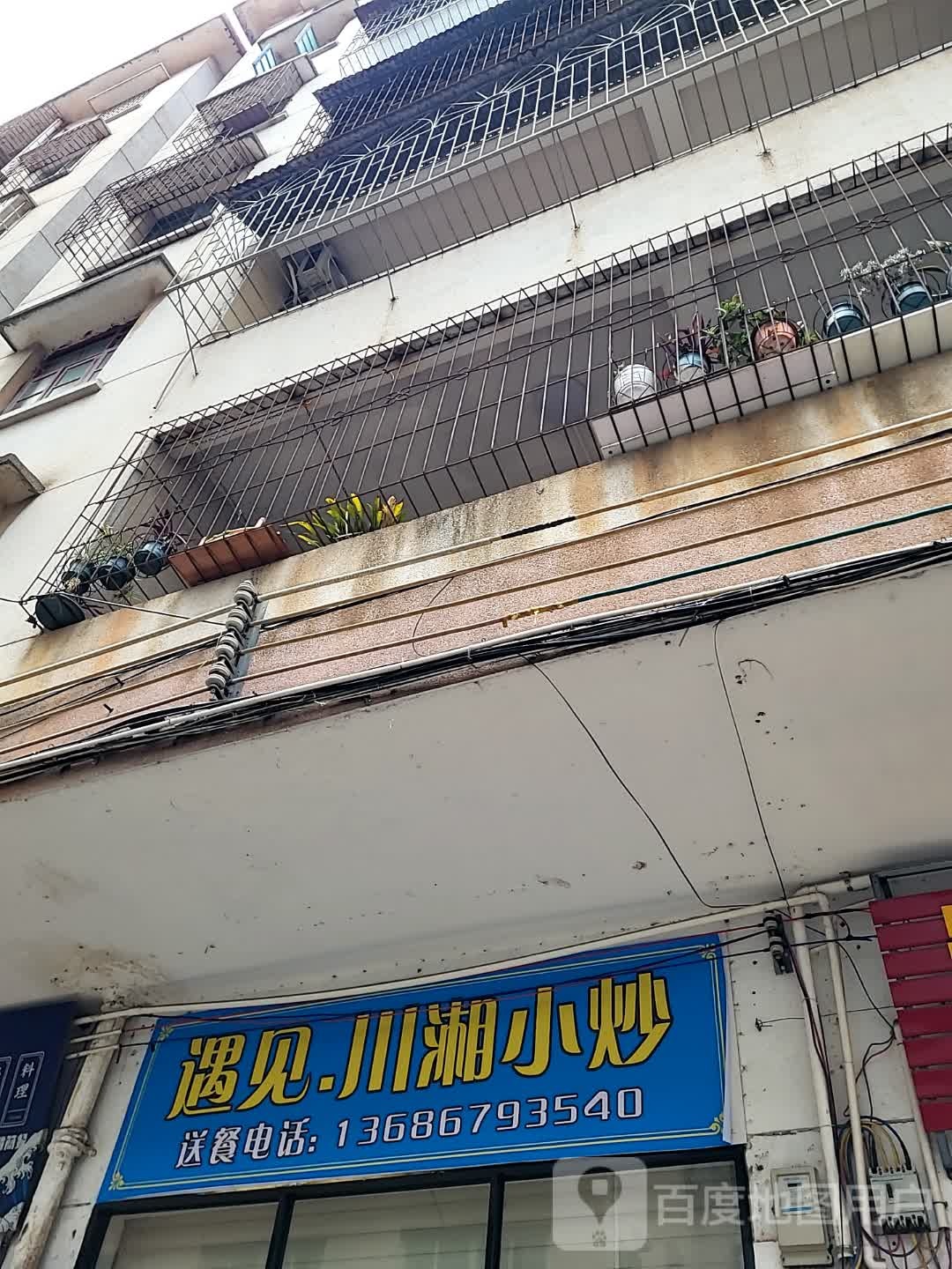 遇见.川湘小炒(金海购物广场店)
