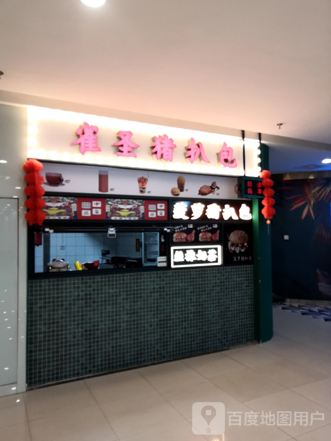 雀圣猪排包(银泰城店)