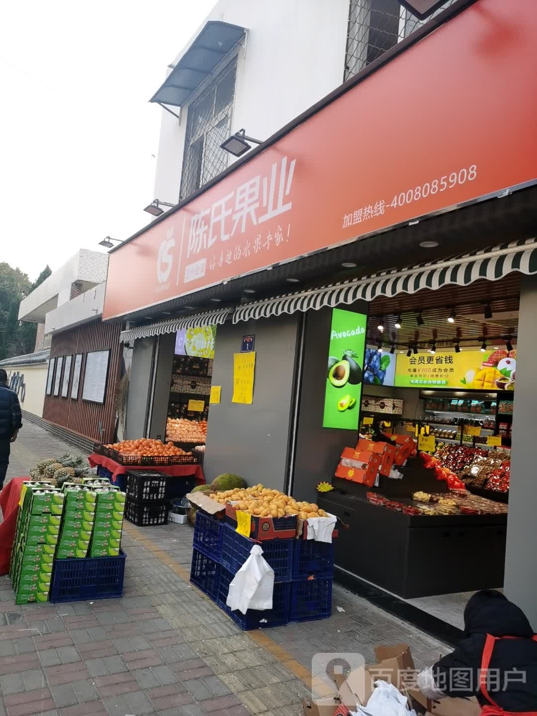 陈氏果园(矿建街店)