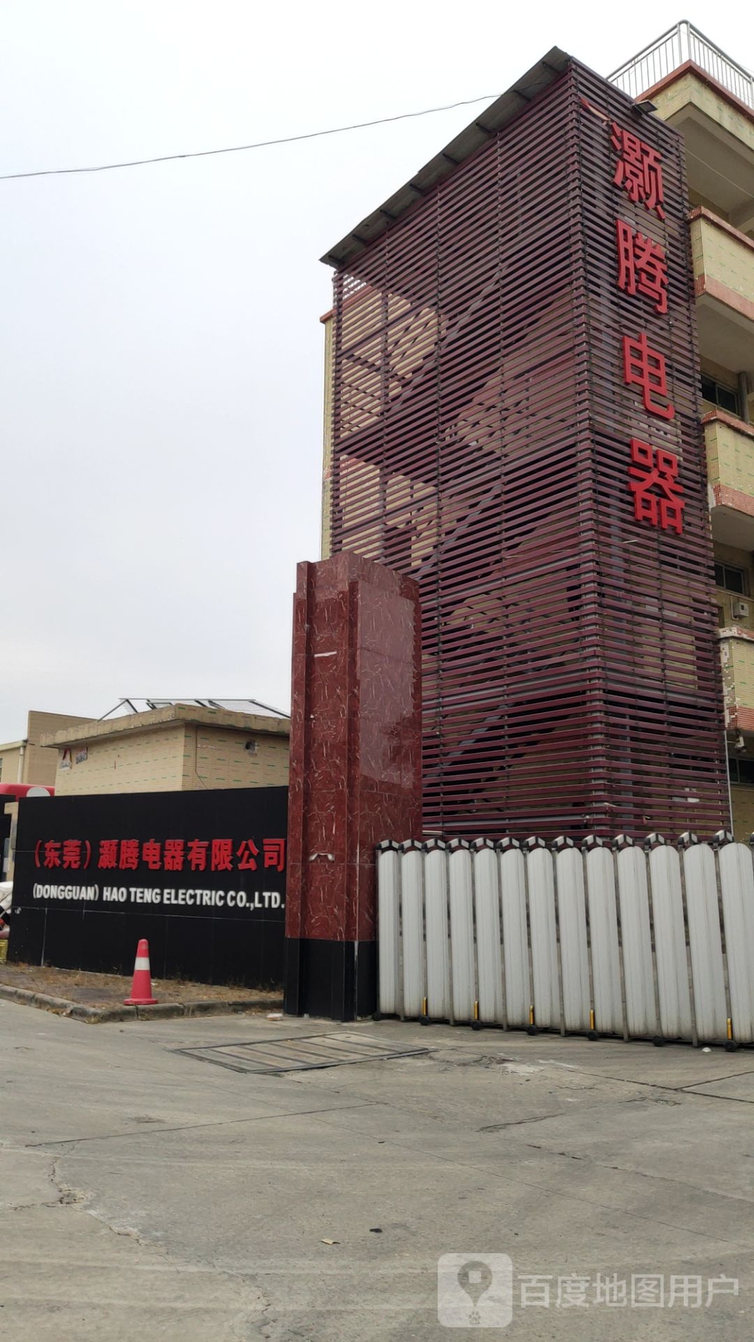 东莞市灏腾电器有限公司