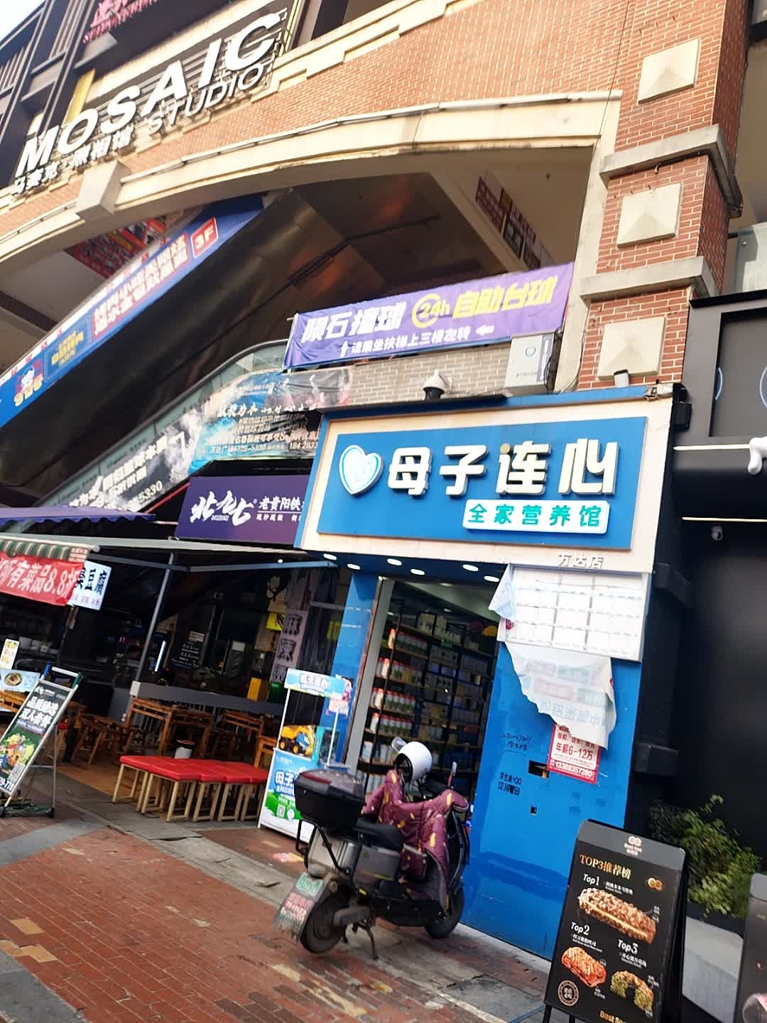 MOSAIC马赛克·照相馆STUDIO(万达广场店)
