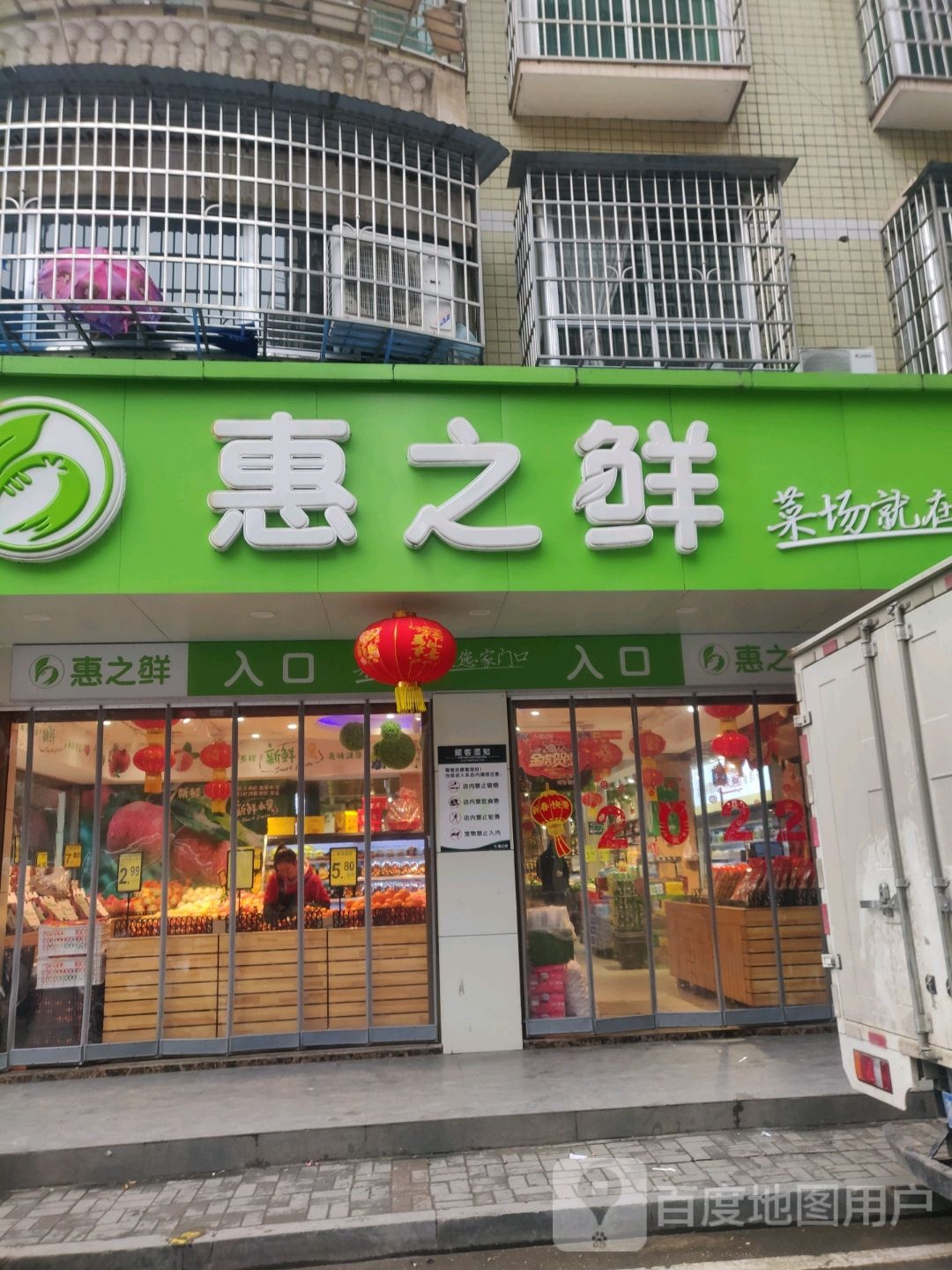 惠之鲜(白石岭北路店)