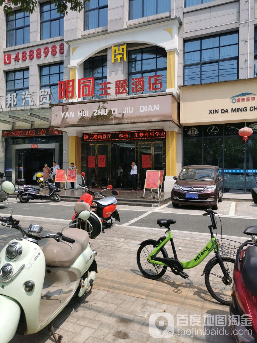明同大酒店