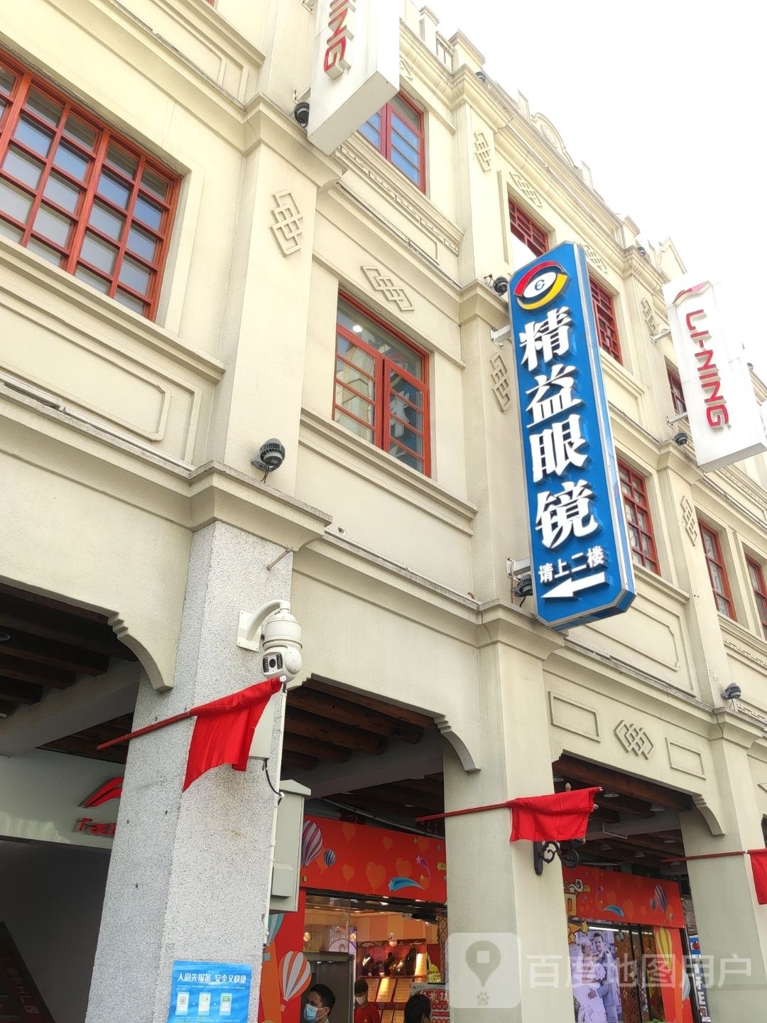 精益眼镜(南宁百货大楼店)