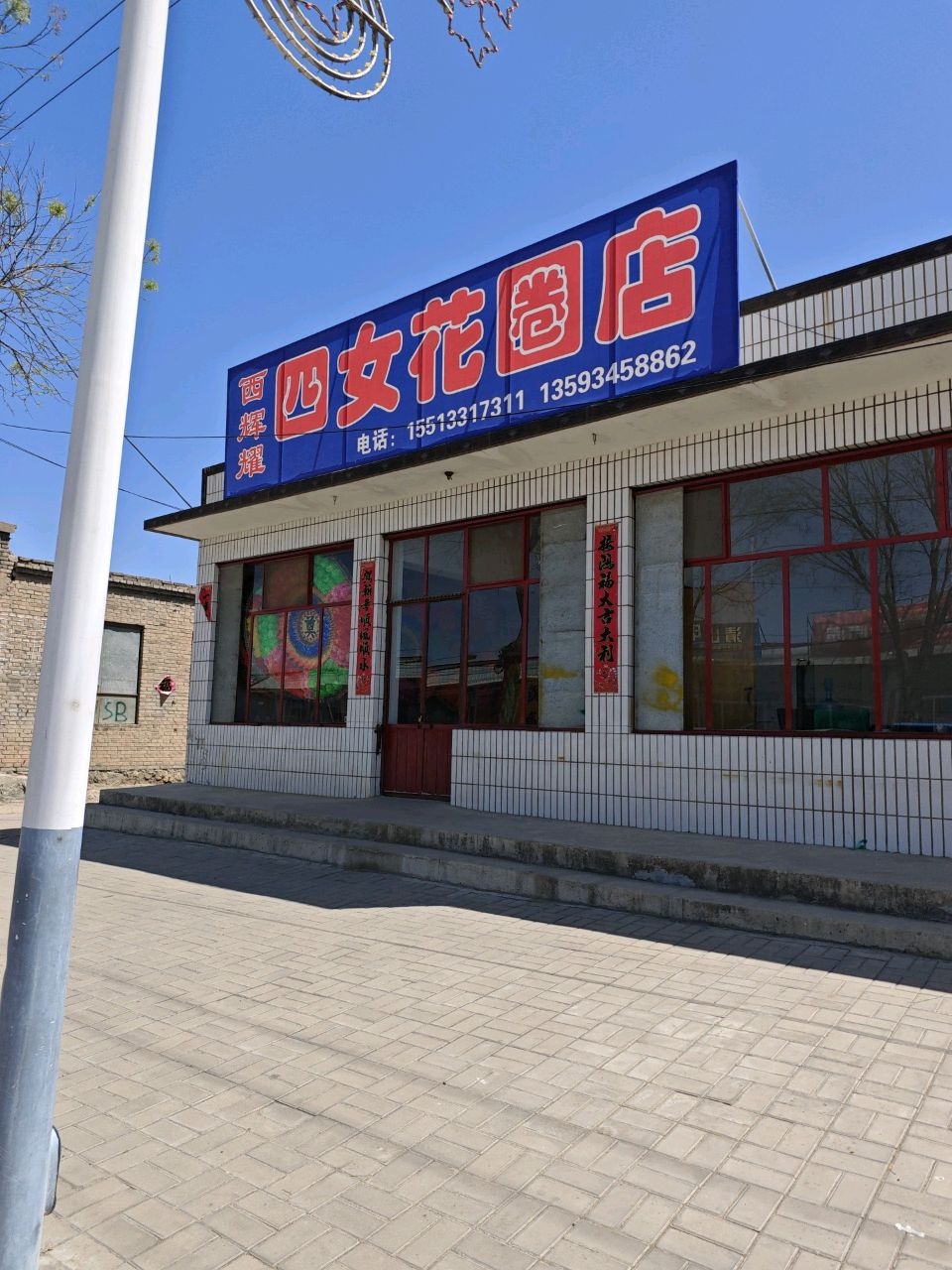 四女花园店