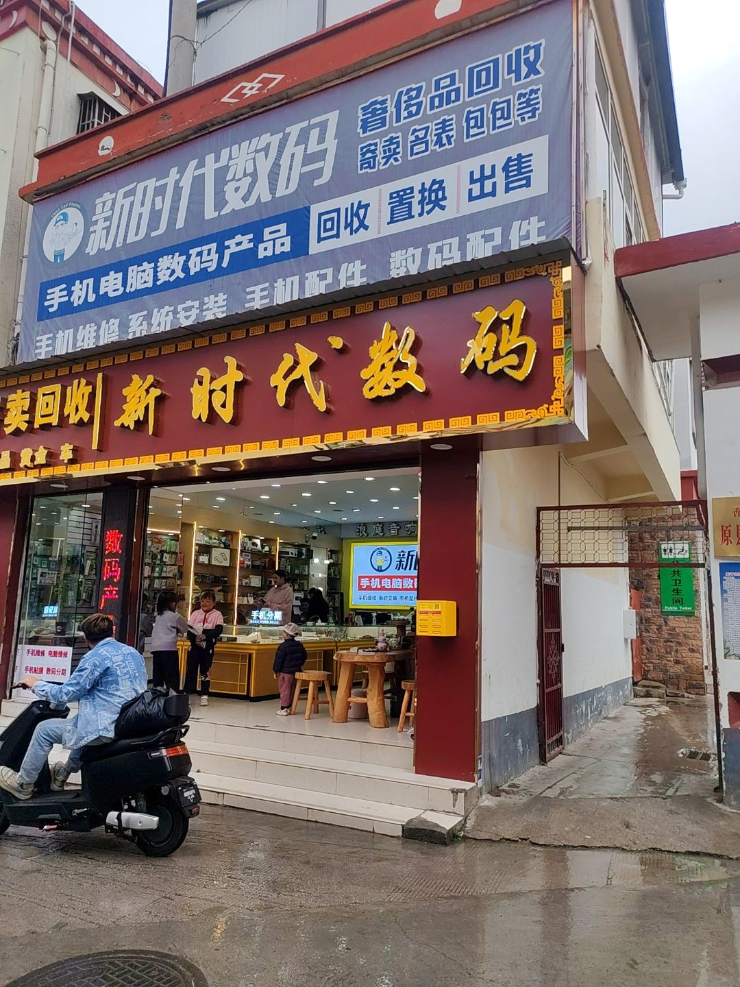 新时代数码(光明路店)